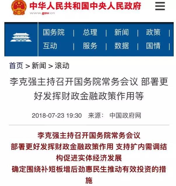 全面宽松基本确认!国常会刚刚一锤定音,不搞大水漫灌强刺激,将影响股市债市