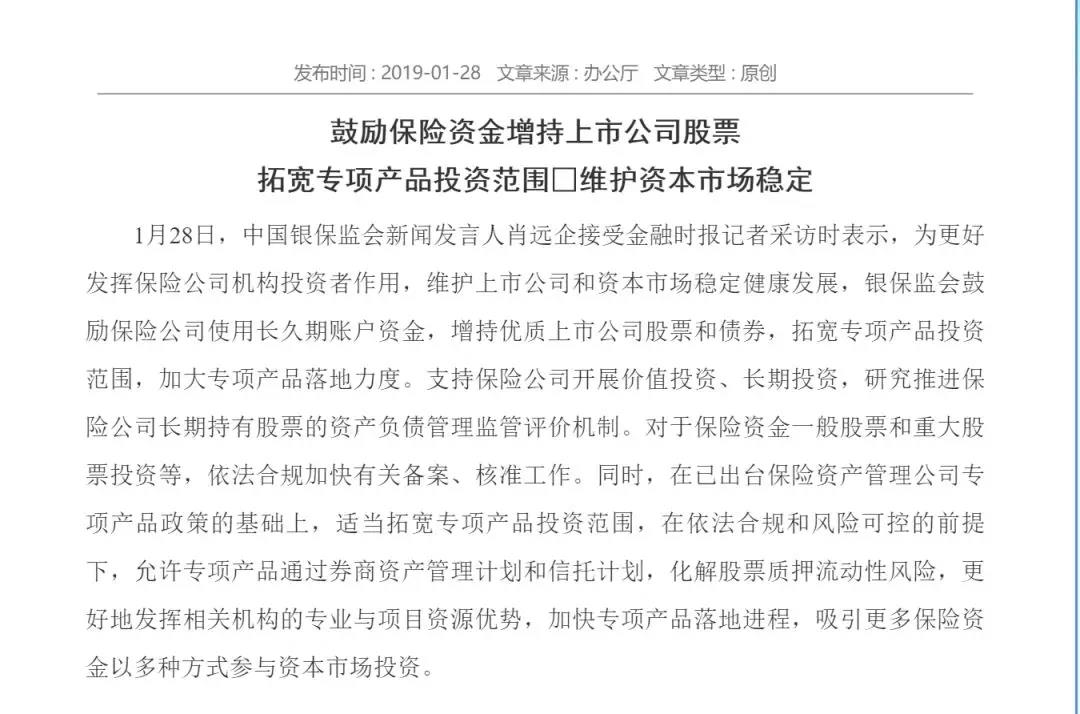 重磅!银保监会鼓励险资加仓A股,还鼓励借道加速买买买!蓝筹保险迎利好!